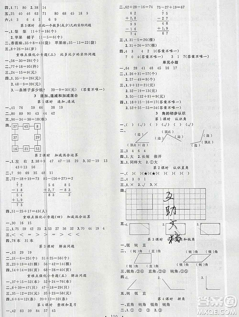 廣東經(jīng)濟(jì)出版社2019秋名校課堂二年級(jí)數(shù)學(xué)上冊(cè)人教版答案