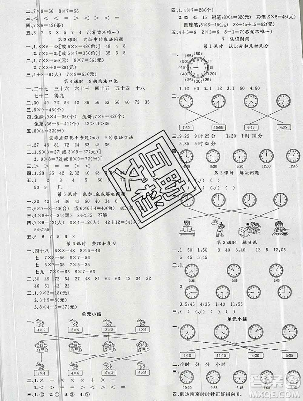 廣東經(jīng)濟(jì)出版社2019秋名校課堂二年級(jí)數(shù)學(xué)上冊(cè)人教版答案