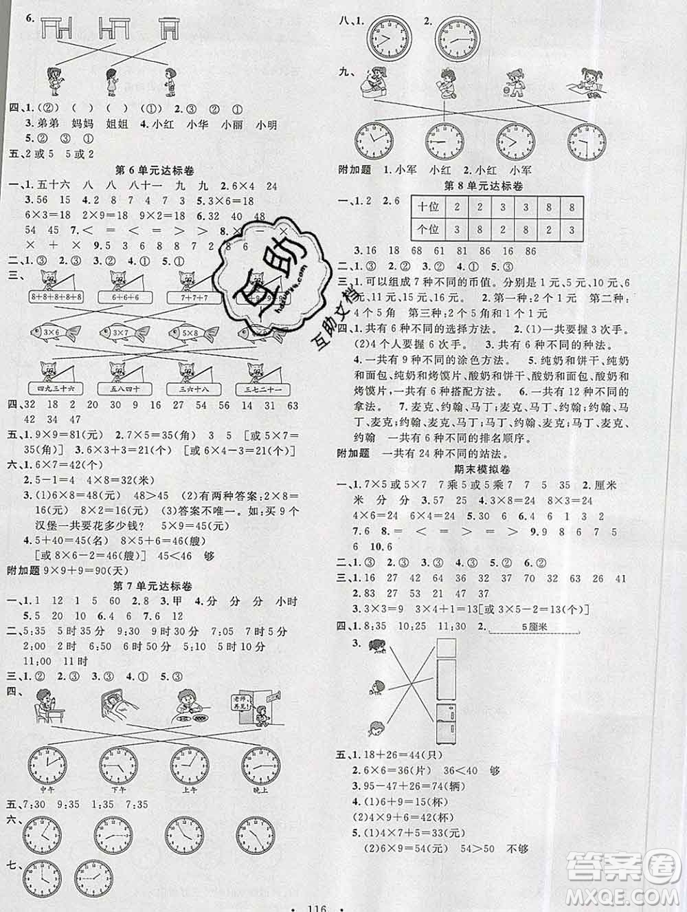 廣東經(jīng)濟(jì)出版社2019秋名校課堂二年級(jí)數(shù)學(xué)上冊(cè)人教版答案