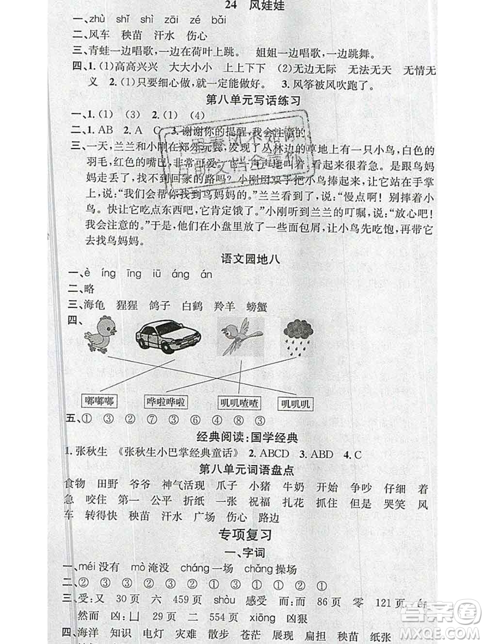 廣東經(jīng)濟出版社2019秋名校課堂二年級語文上冊人教版答案