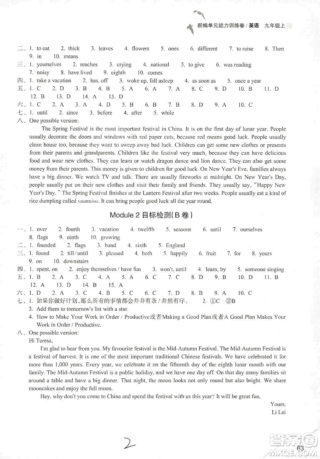 浙江教育出版社2019新編單元能力訓練卷九年級英語上冊答案