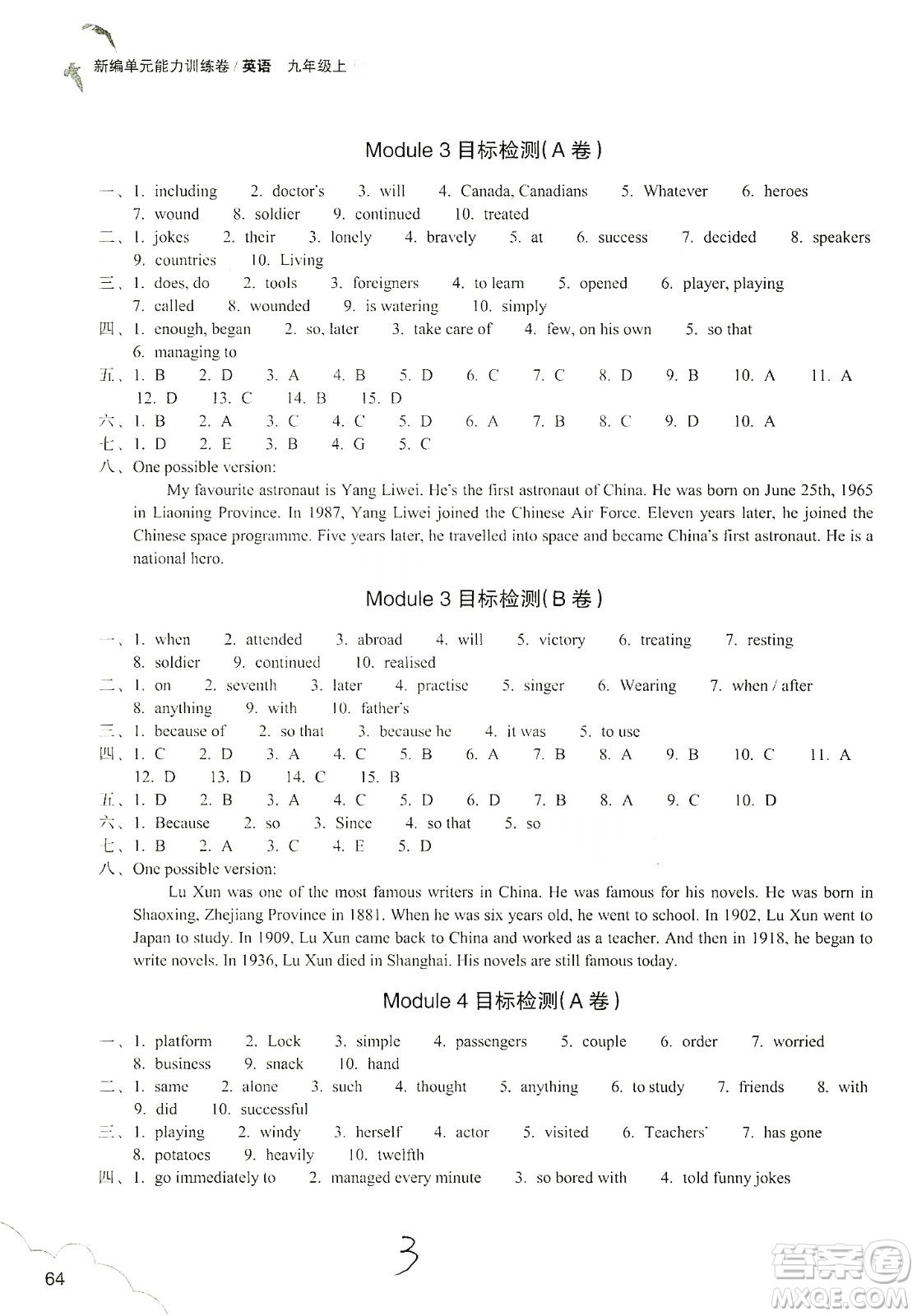 浙江教育出版社2019新編單元能力訓練卷九年級英語上冊答案