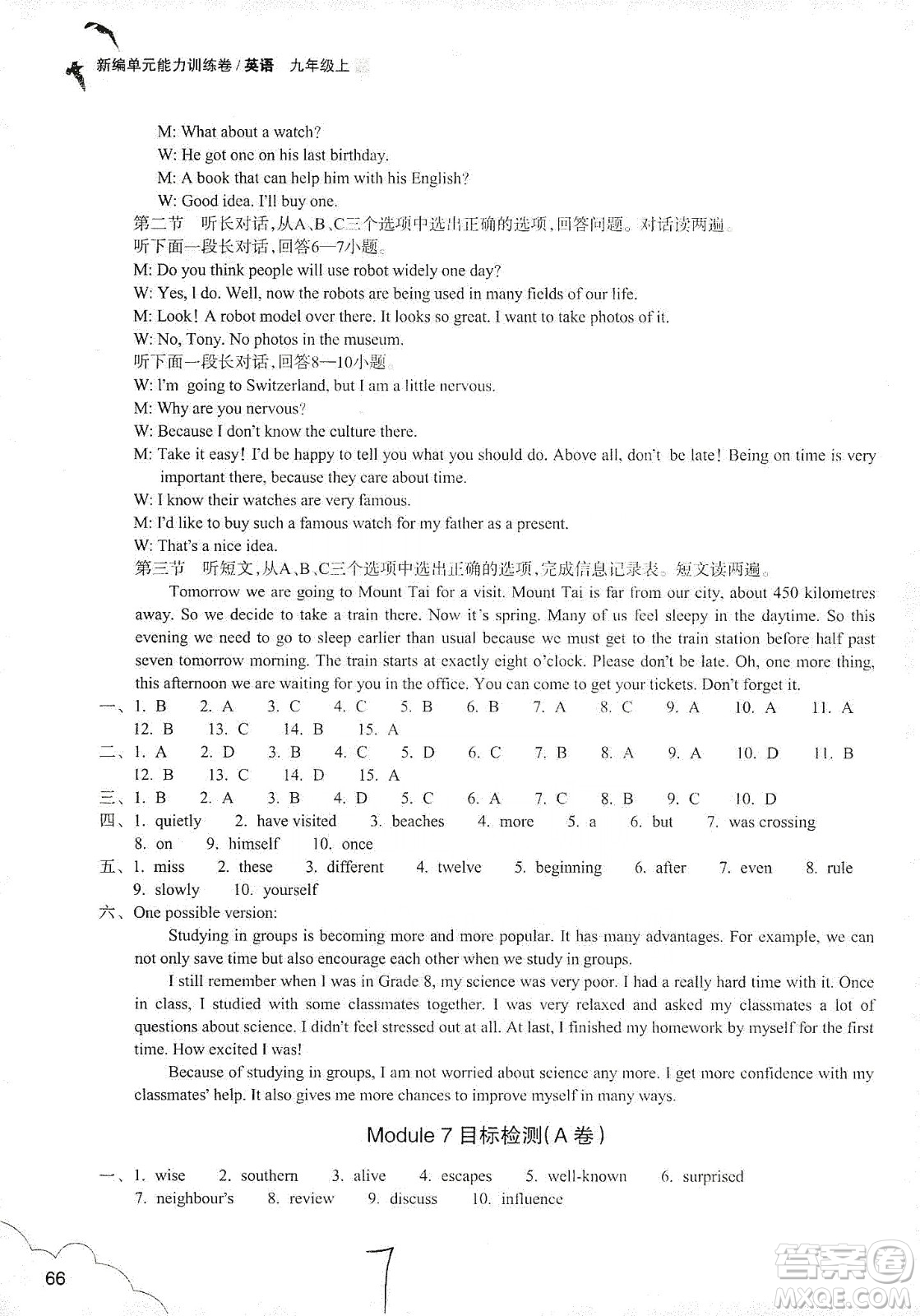 浙江教育出版社2019新編單元能力訓練卷九年級英語上冊答案