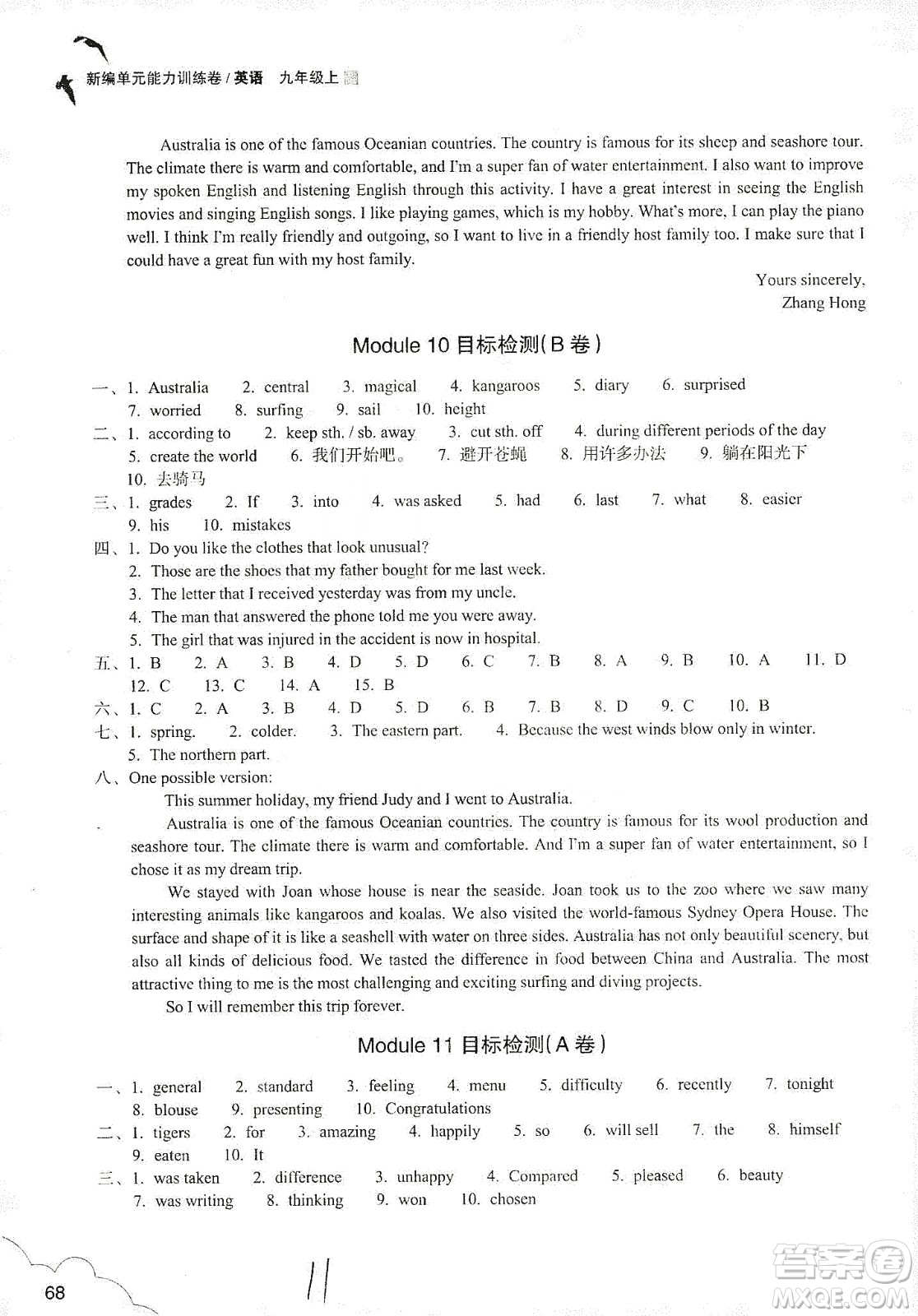 浙江教育出版社2019新編單元能力訓練卷九年級英語上冊答案