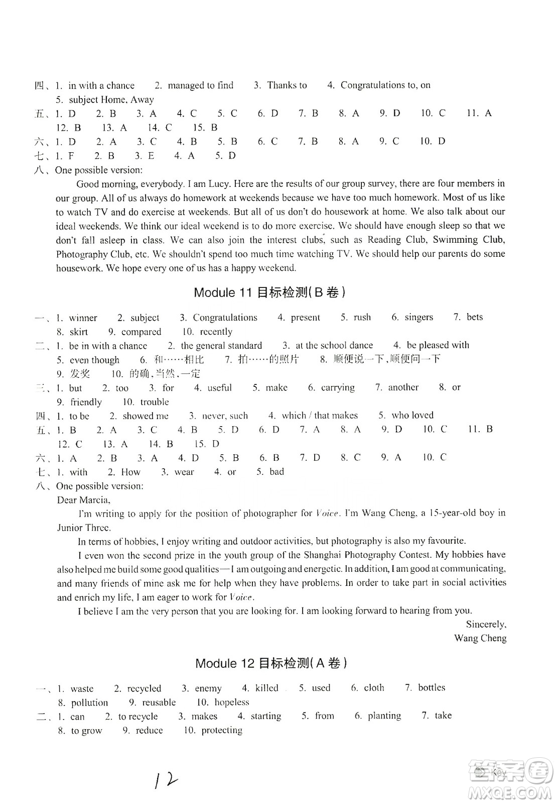 浙江教育出版社2019新編單元能力訓練卷九年級英語上冊答案