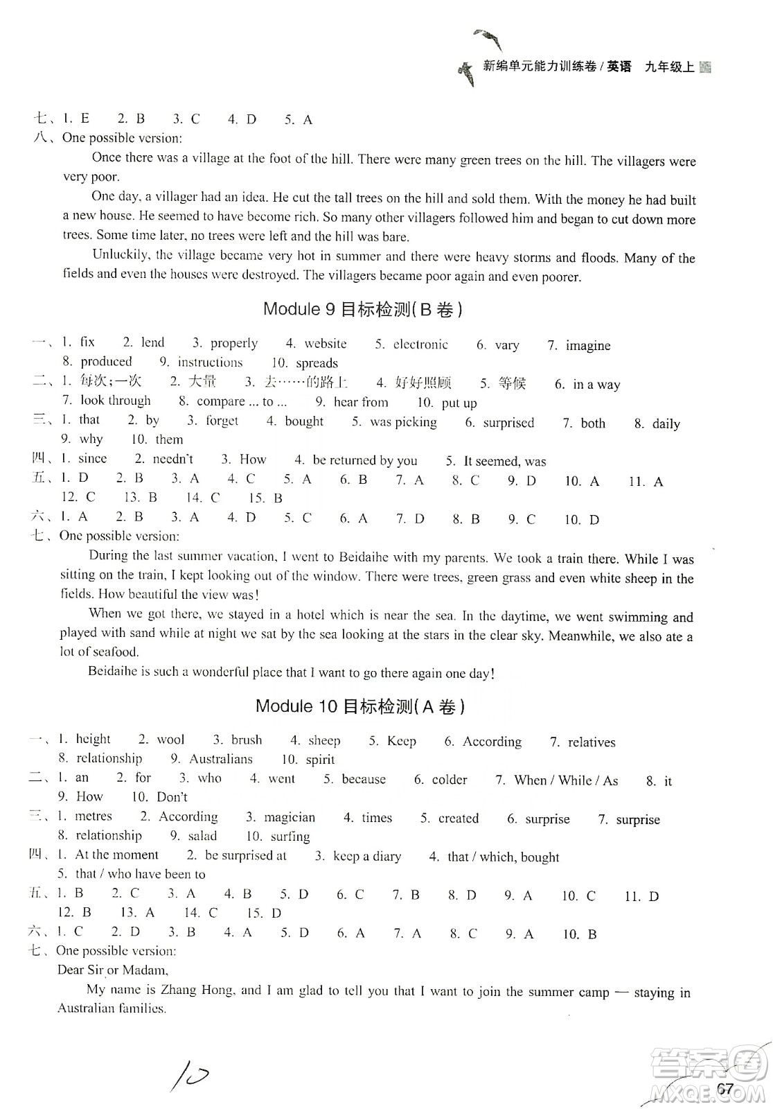 浙江教育出版社2019新編單元能力訓練卷九年級英語上冊答案