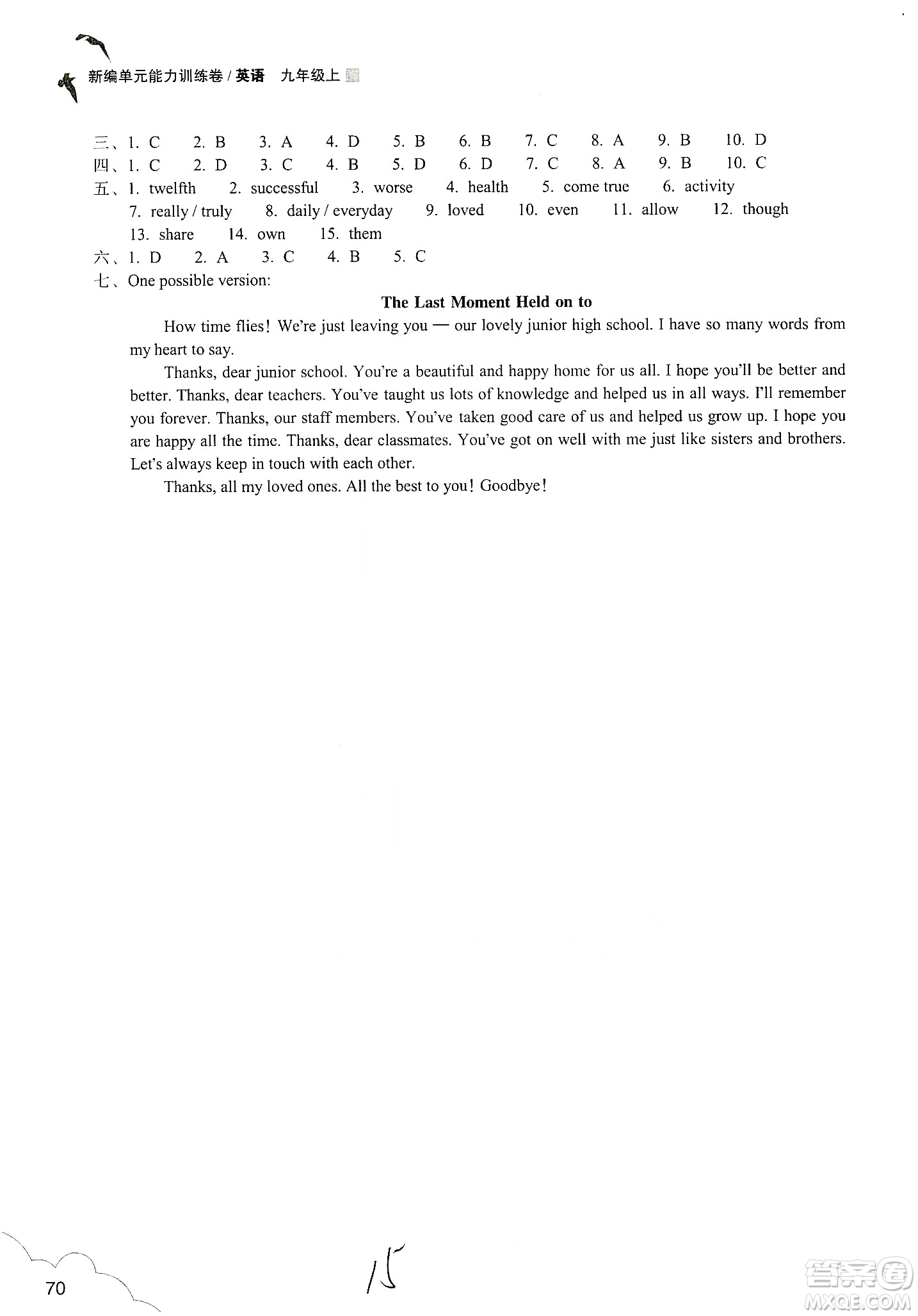 浙江教育出版社2019新編單元能力訓練卷九年級英語上冊答案