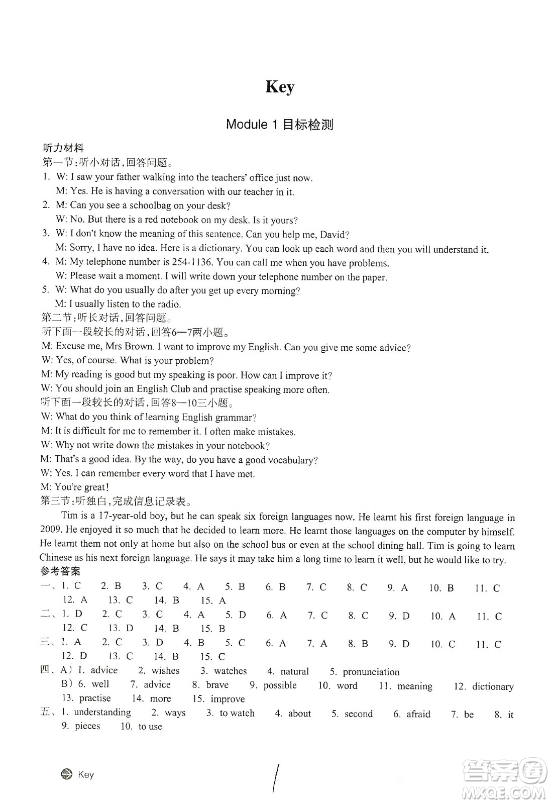 浙江教育出版社2019新編單元能力訓(xùn)練卷八年級(jí)英語(yǔ)上冊(cè)答案