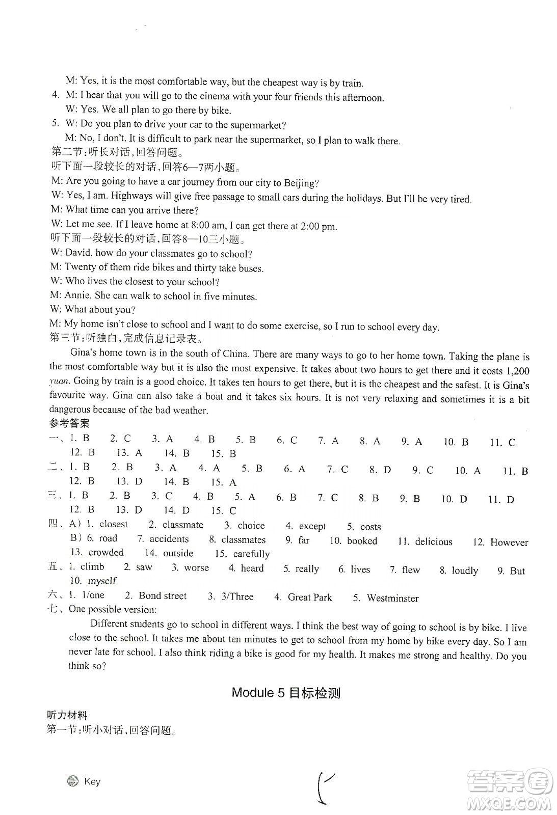 浙江教育出版社2019新編單元能力訓(xùn)練卷八年級(jí)英語(yǔ)上冊(cè)答案