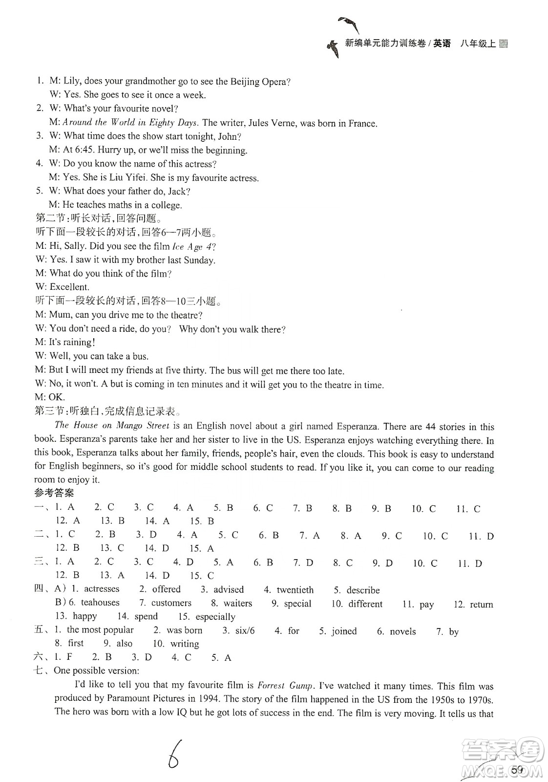 浙江教育出版社2019新編單元能力訓(xùn)練卷八年級(jí)英語(yǔ)上冊(cè)答案