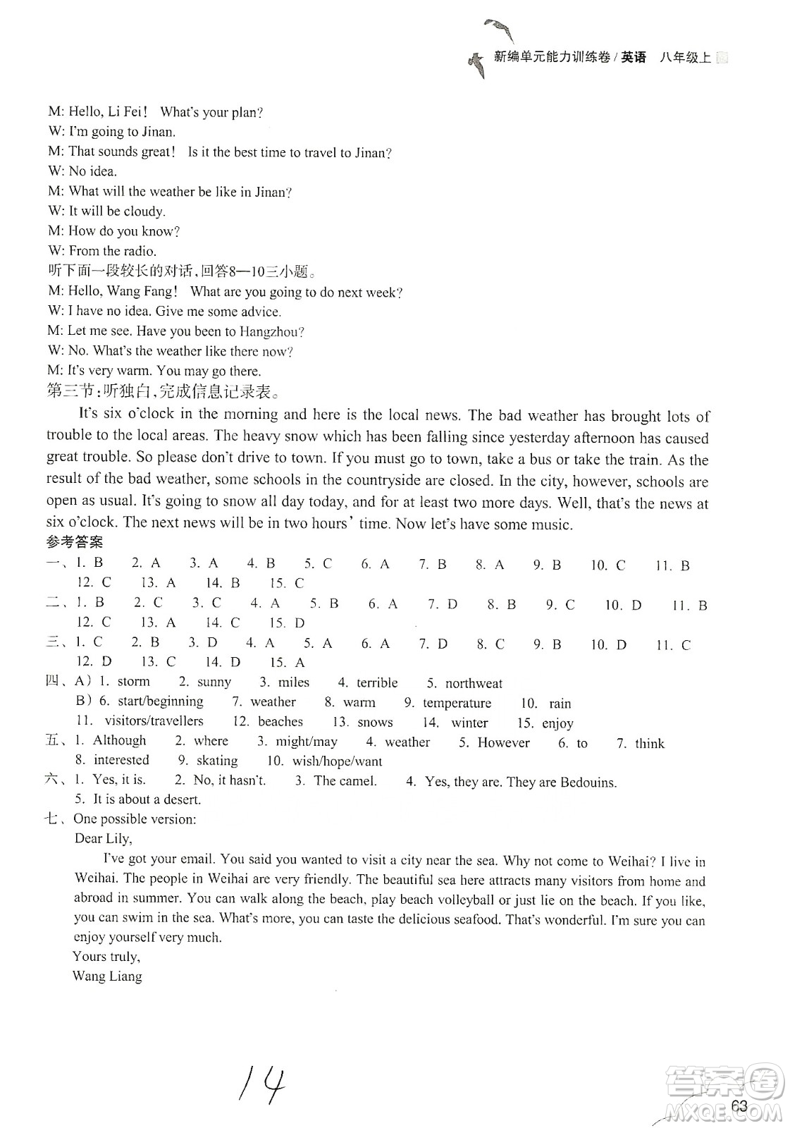 浙江教育出版社2019新編單元能力訓(xùn)練卷八年級(jí)英語(yǔ)上冊(cè)答案