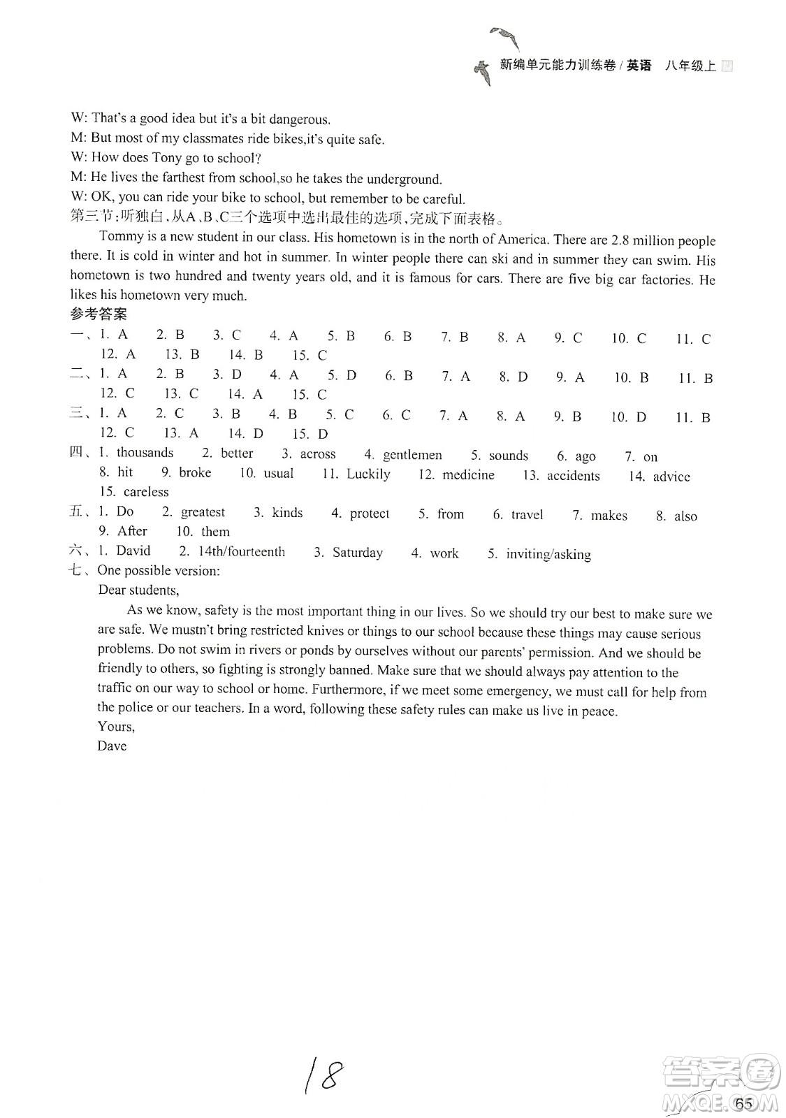 浙江教育出版社2019新編單元能力訓(xùn)練卷八年級(jí)英語(yǔ)上冊(cè)答案