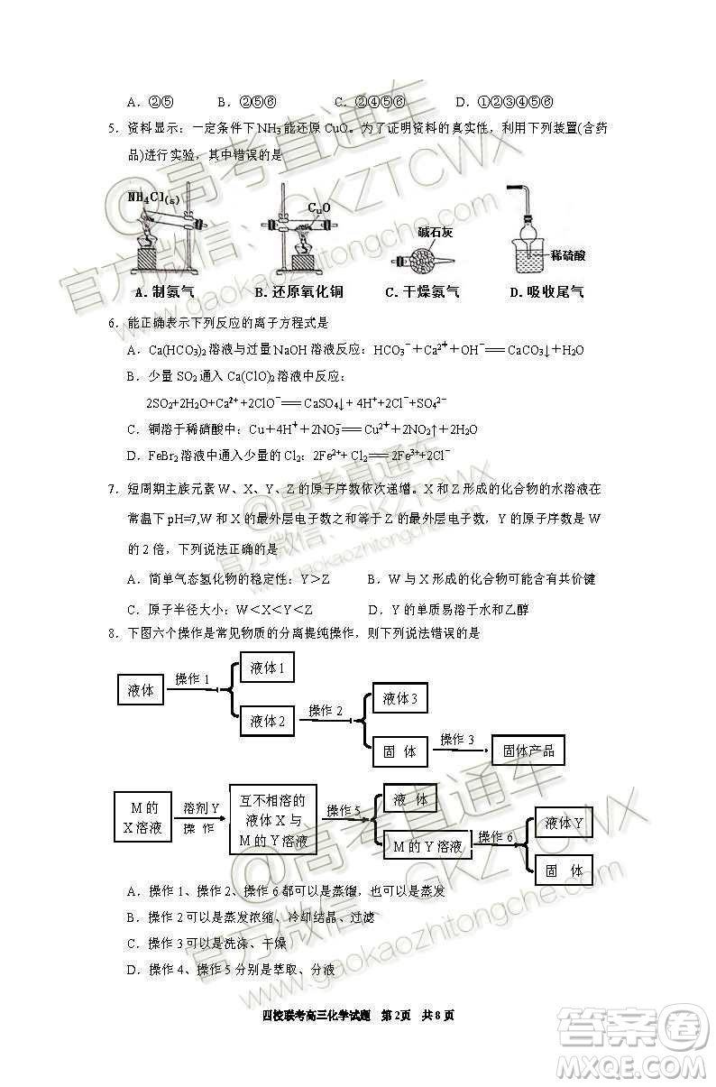 2020屆湖北四校高三上期中考試化學(xué)試題及參考答案