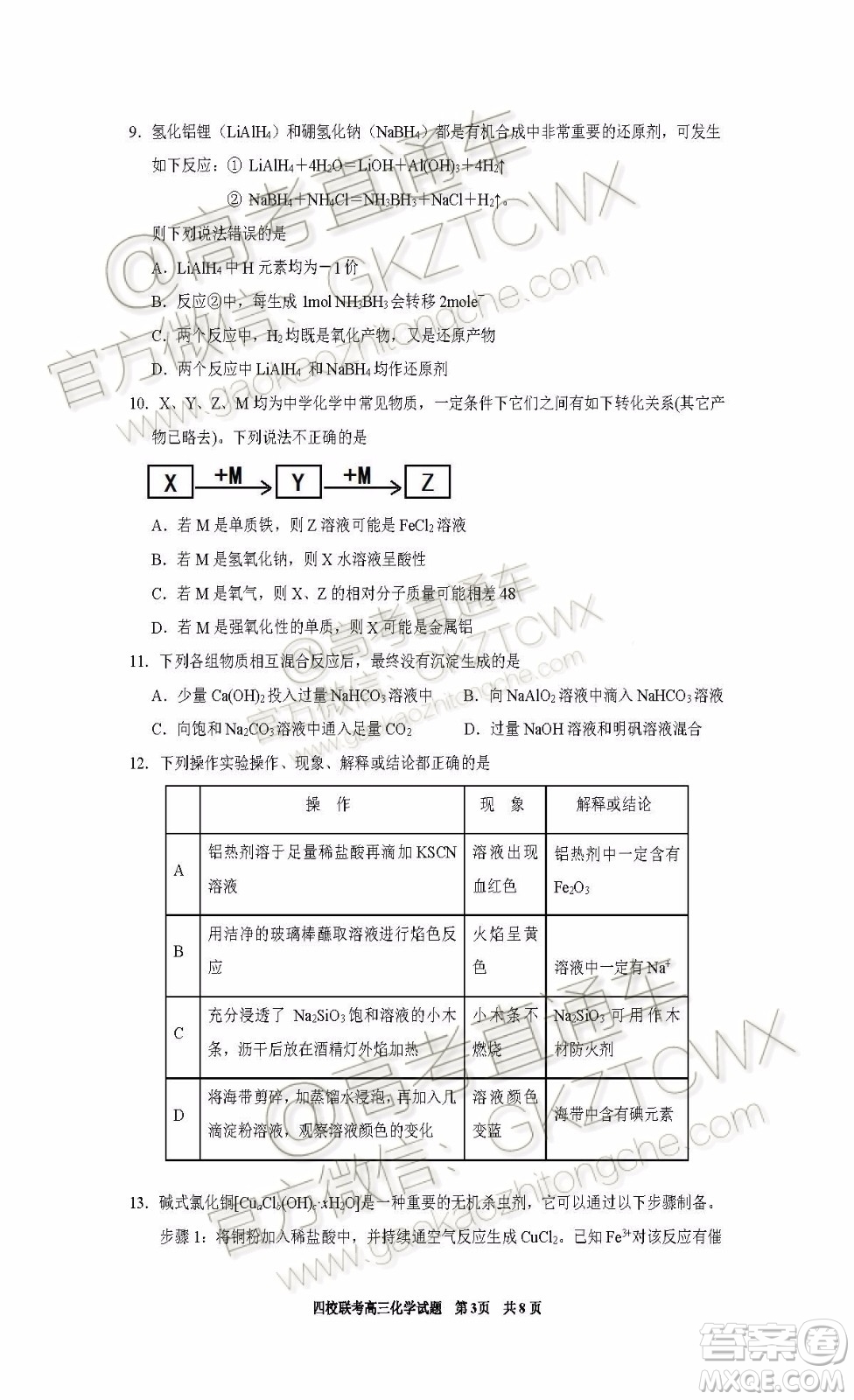 2020屆湖北四校高三上期中考試化學(xué)試題及參考答案