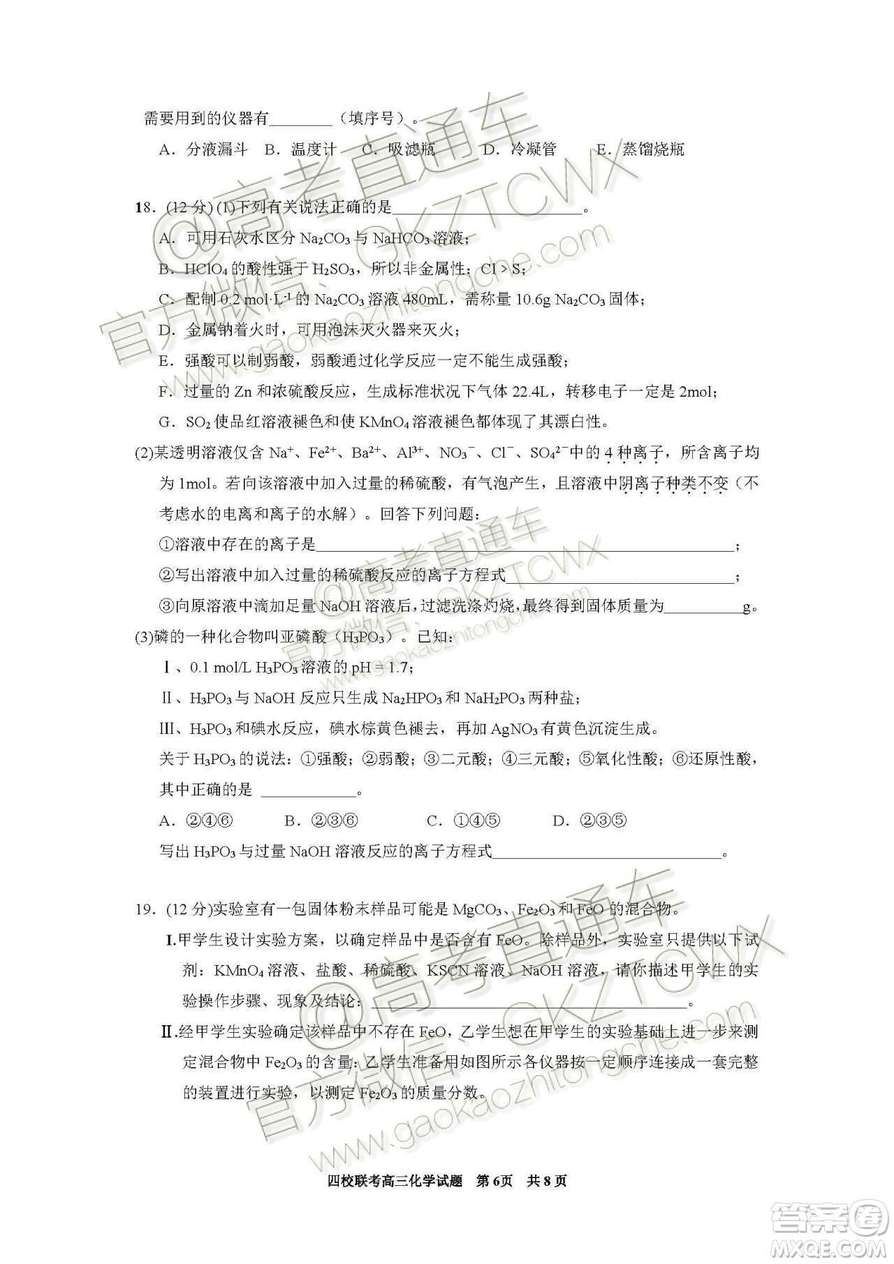 2020屆湖北四校高三上期中考試化學(xué)試題及參考答案