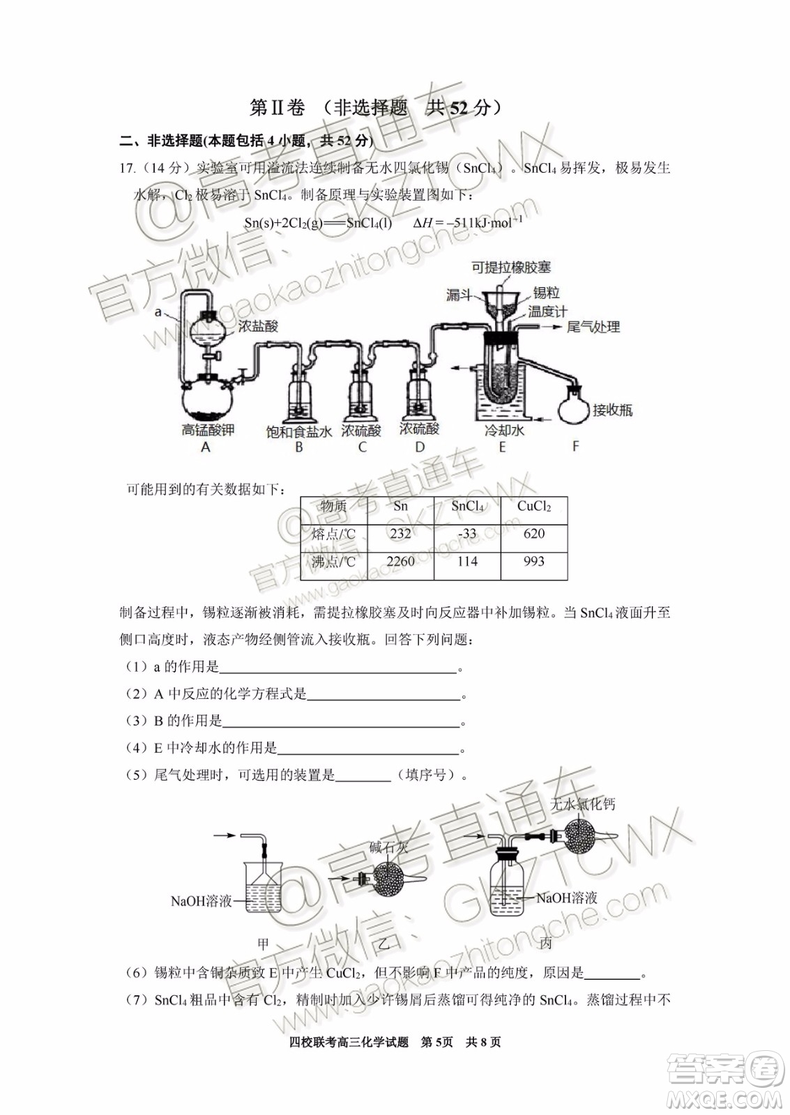 2020屆湖北四校高三上期中考試化學(xué)試題及參考答案