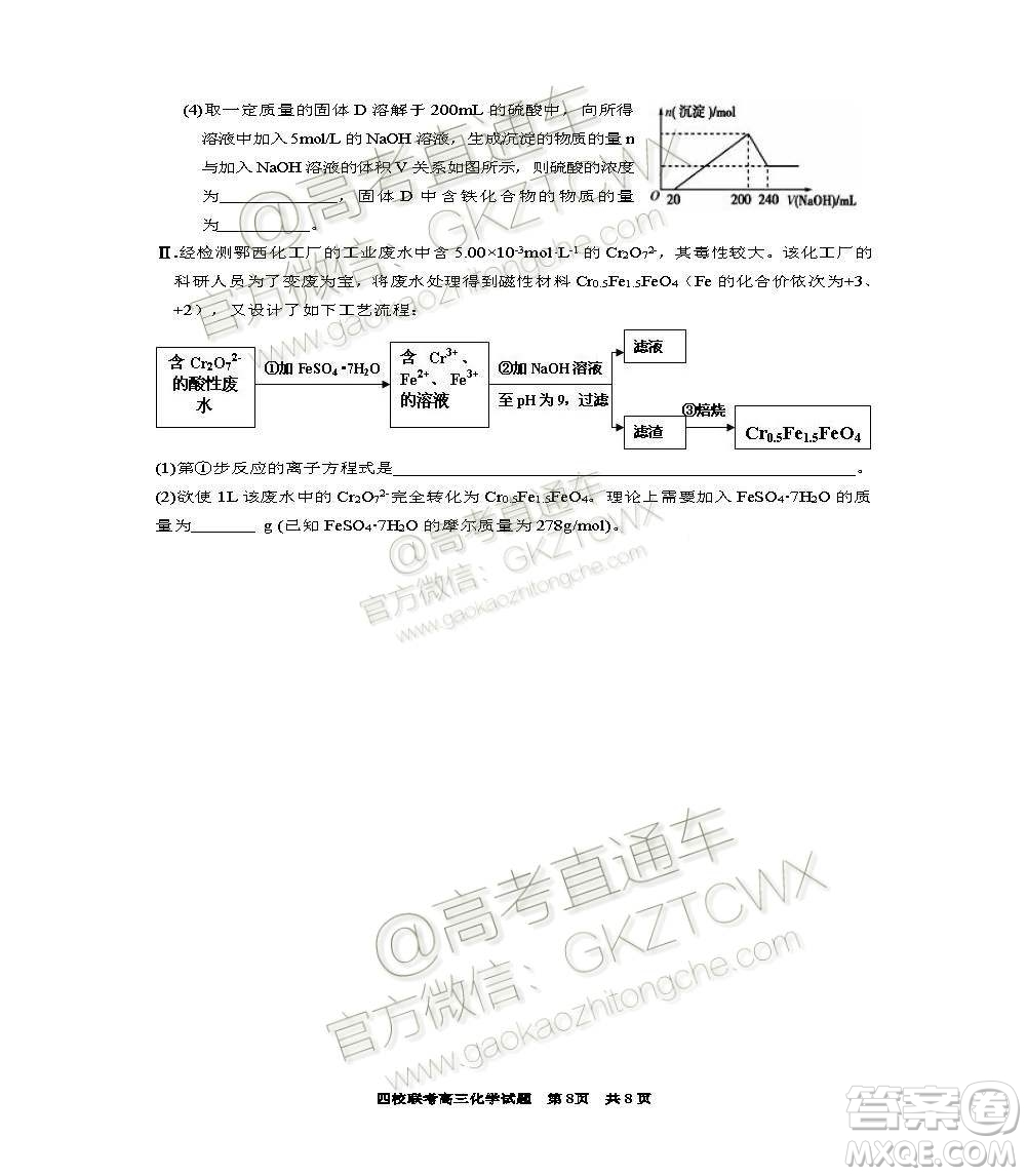 2020屆湖北四校高三上期中考試化學(xué)試題及參考答案