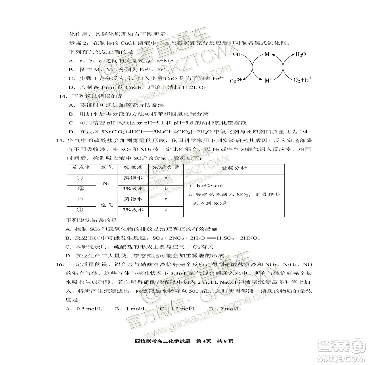 2020屆湖北四校高三上期中考試化學(xué)試題及參考答案