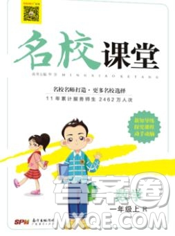 廣東經濟出版社2019秋名校課堂一年級數學上冊人教版答案