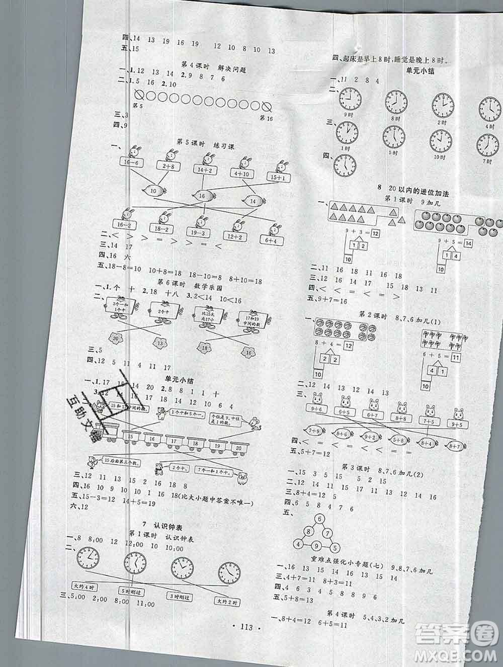 廣東經濟出版社2019秋名校課堂一年級數學上冊人教版答案