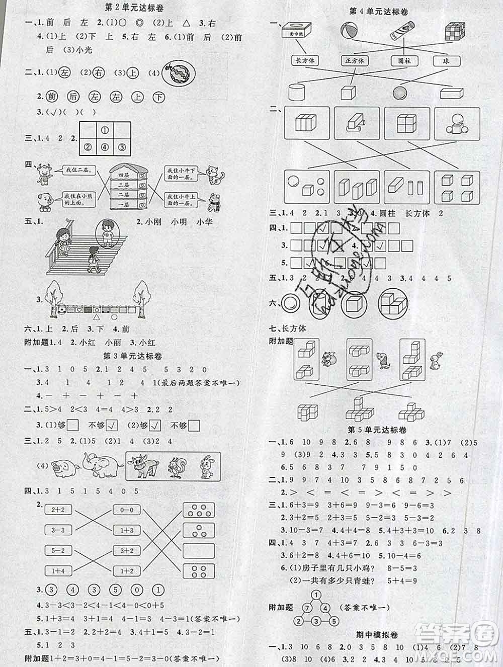 廣東經濟出版社2019秋名校課堂一年級數學上冊人教版答案