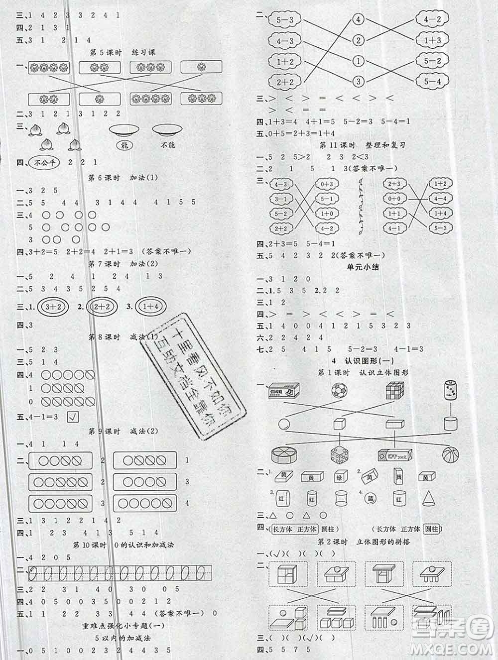 廣東經濟出版社2019秋名校課堂一年級數學上冊人教版答案