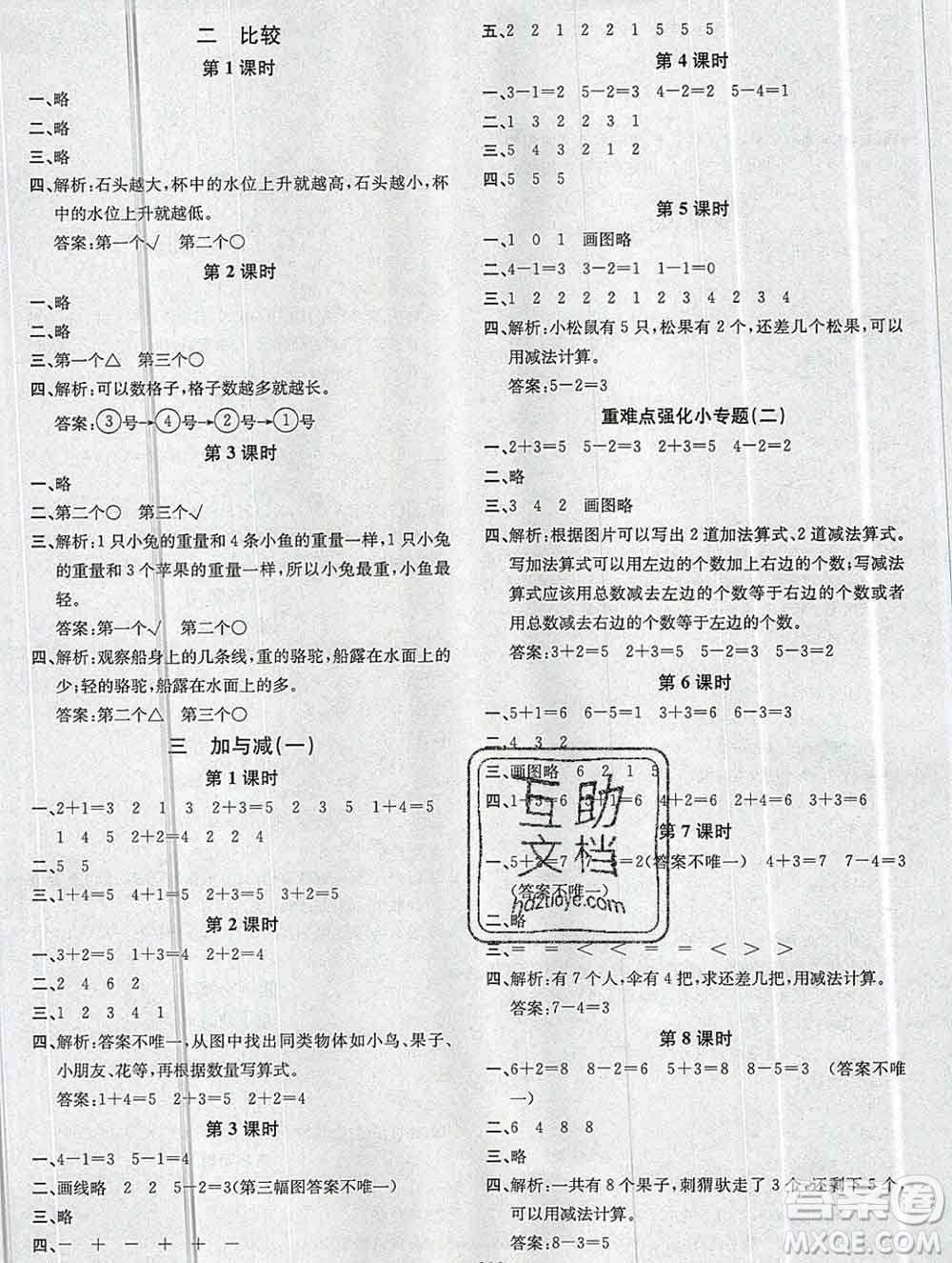 廣東經(jīng)濟(jì)出版社2019秋名校課堂一年級(jí)數(shù)學(xué)上冊(cè)北師版答案