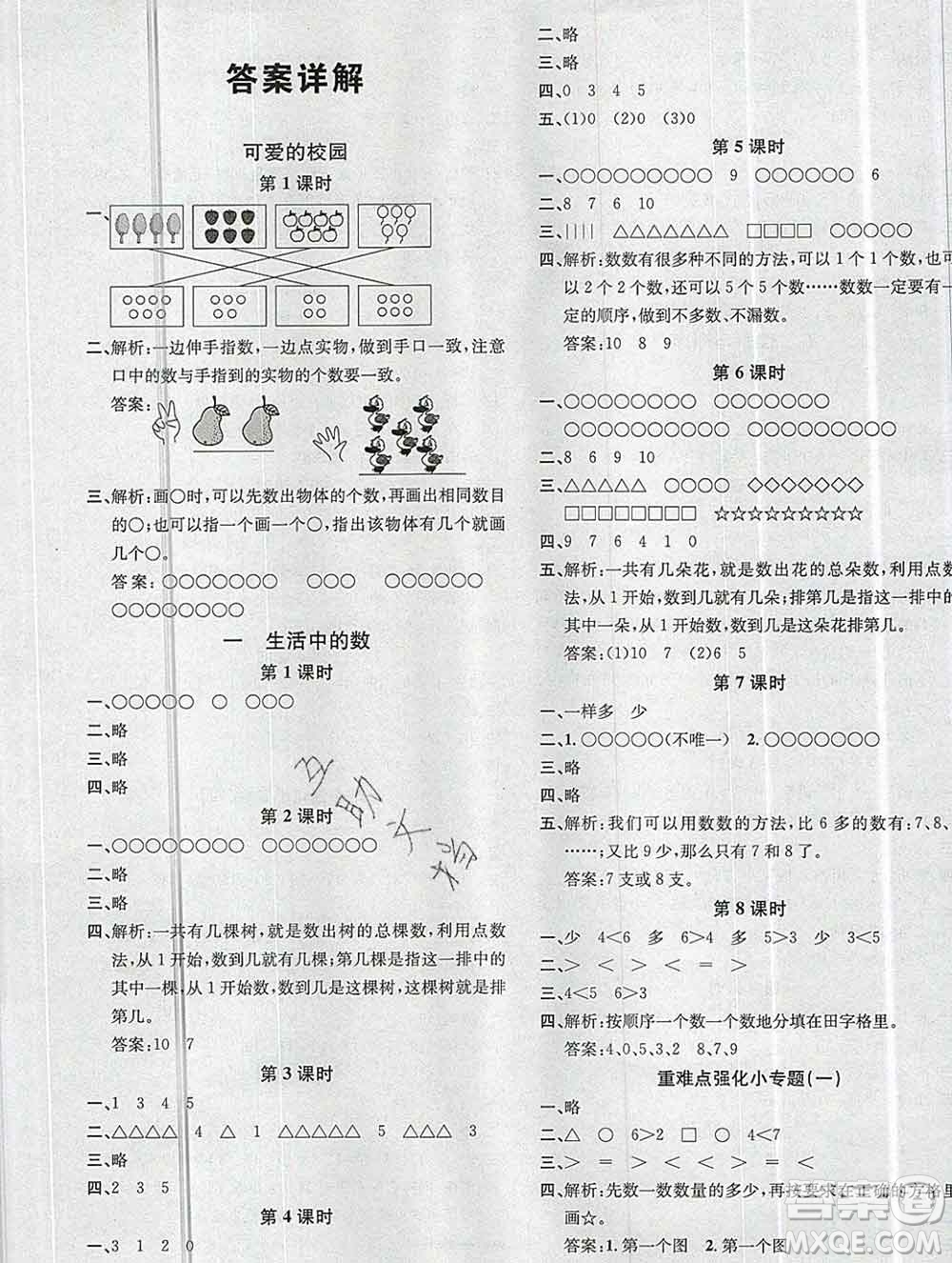 廣東經(jīng)濟(jì)出版社2019秋名校課堂一年級(jí)數(shù)學(xué)上冊(cè)北師版答案