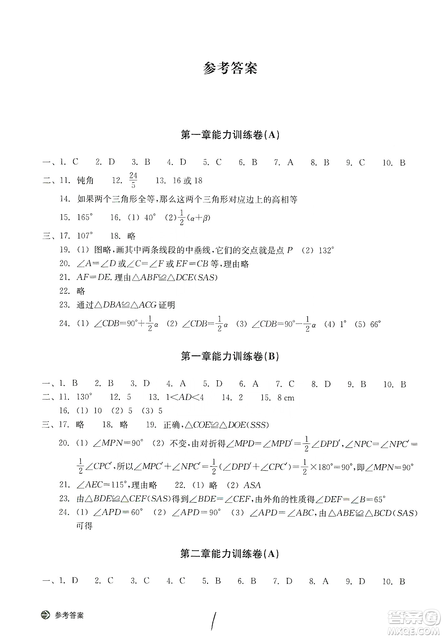 浙江教育出版社2019新編單元能力訓(xùn)練卷八年級數(shù)學(xué)上冊答案