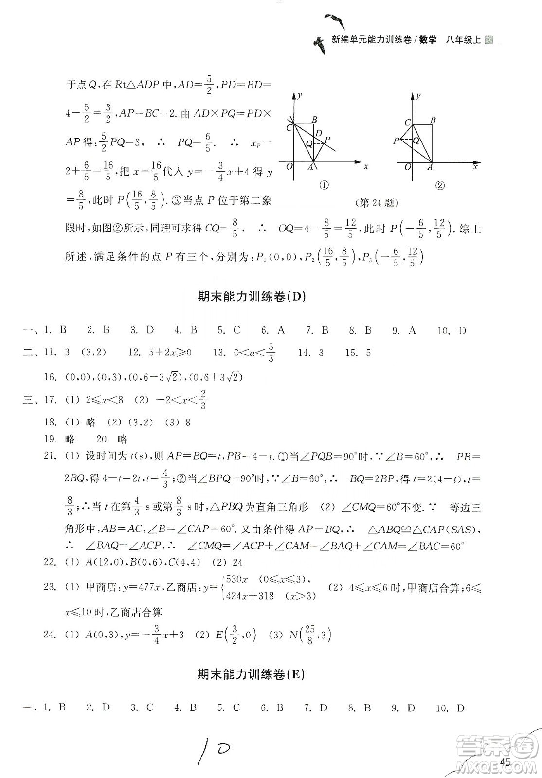 浙江教育出版社2019新編單元能力訓(xùn)練卷八年級數(shù)學(xué)上冊答案