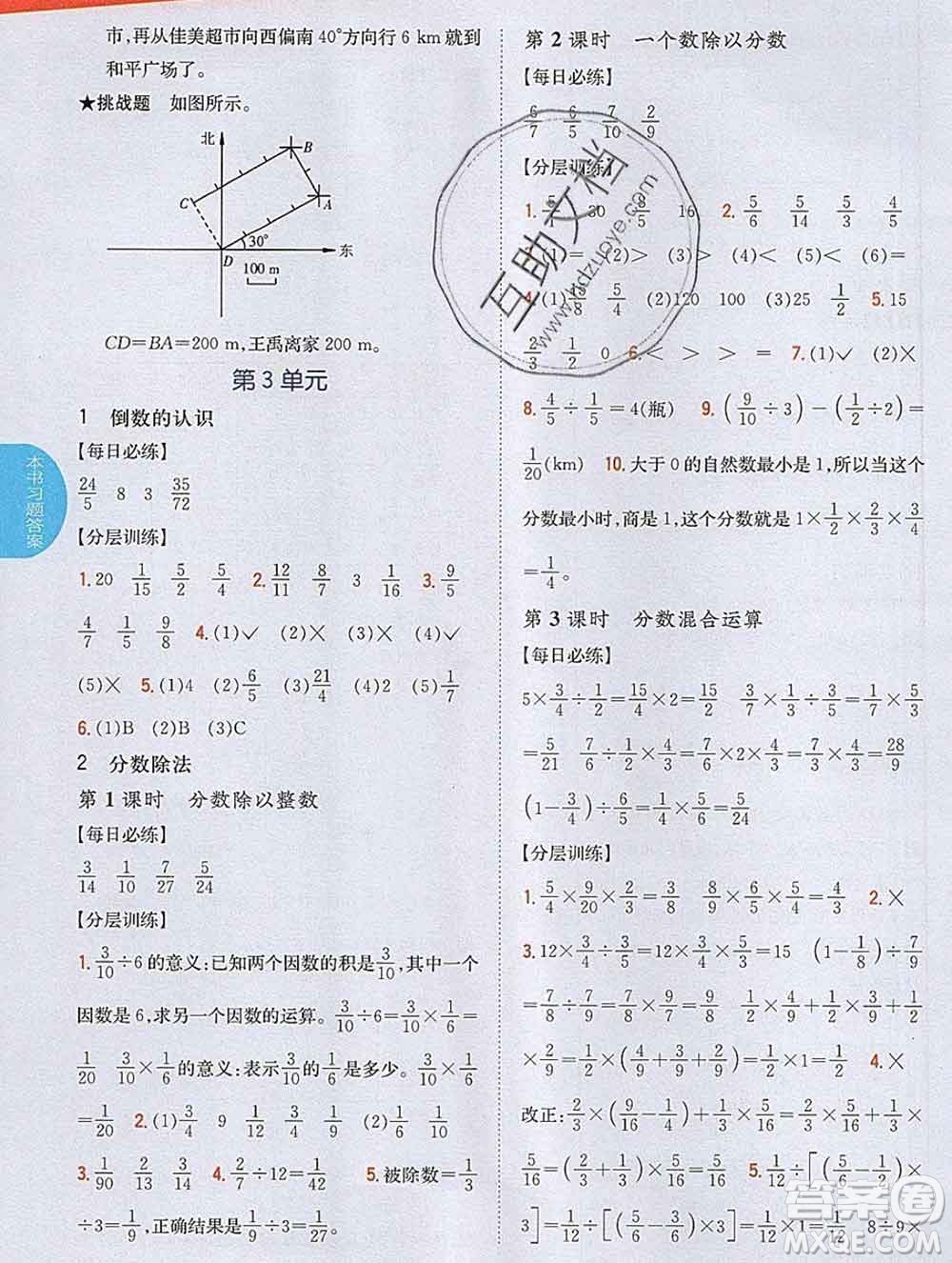 吉林人民出版社2019年小學(xué)教材全解讀六年級(jí)數(shù)學(xué)上冊(cè)人教版答案