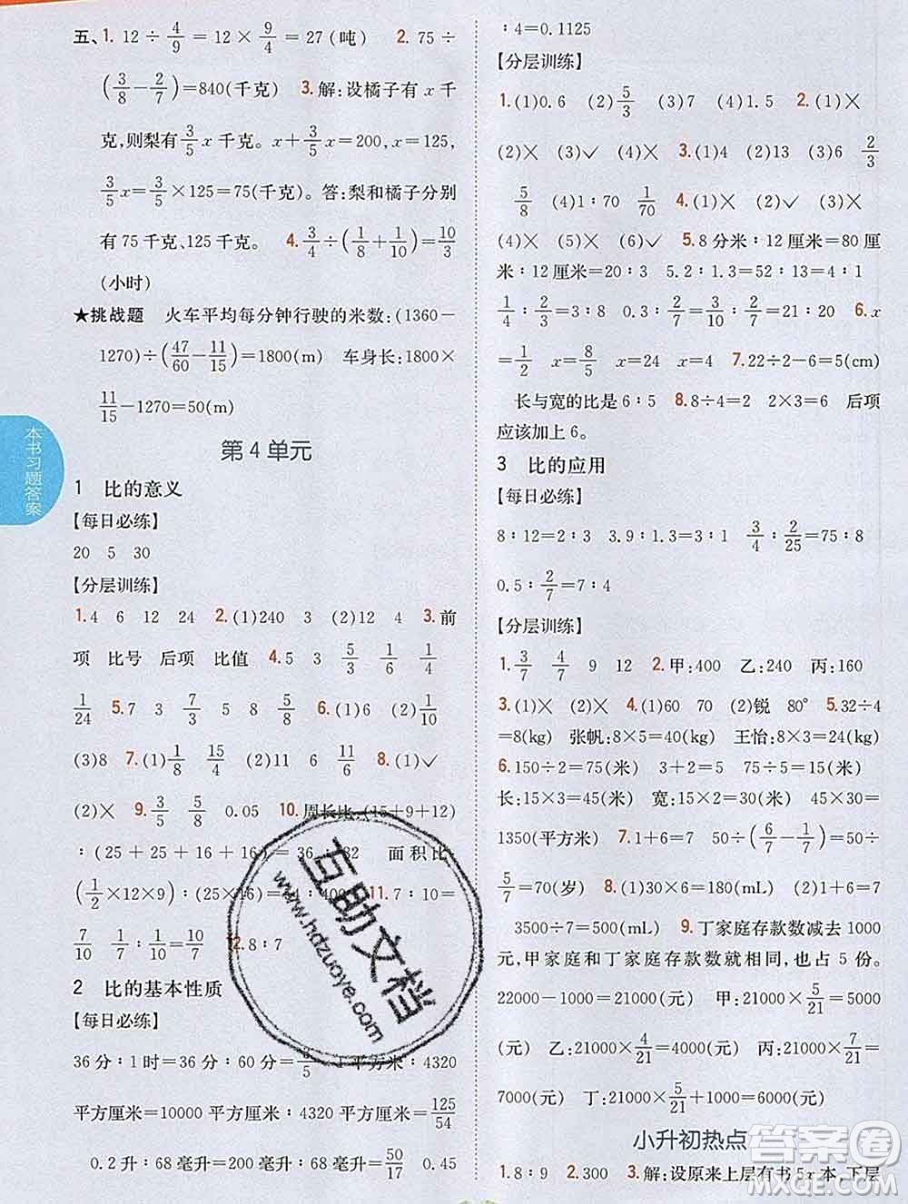 吉林人民出版社2019年小學(xué)教材全解讀六年級(jí)數(shù)學(xué)上冊(cè)人教版答案