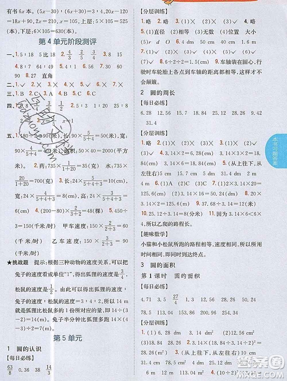 吉林人民出版社2019年小學(xué)教材全解讀六年級(jí)數(shù)學(xué)上冊(cè)人教版答案