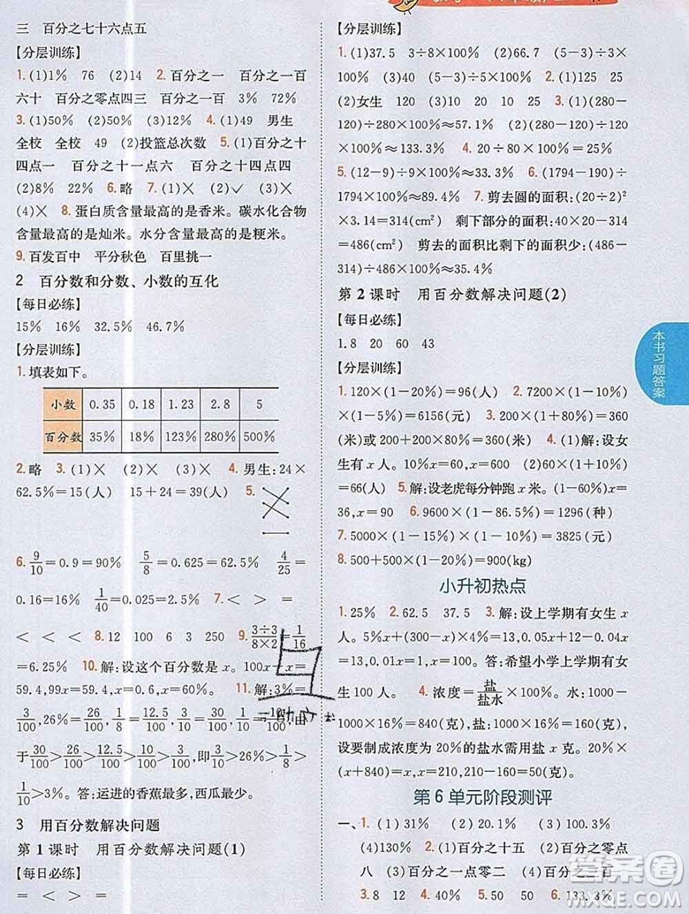 吉林人民出版社2019年小學(xué)教材全解讀六年級(jí)數(shù)學(xué)上冊(cè)人教版答案