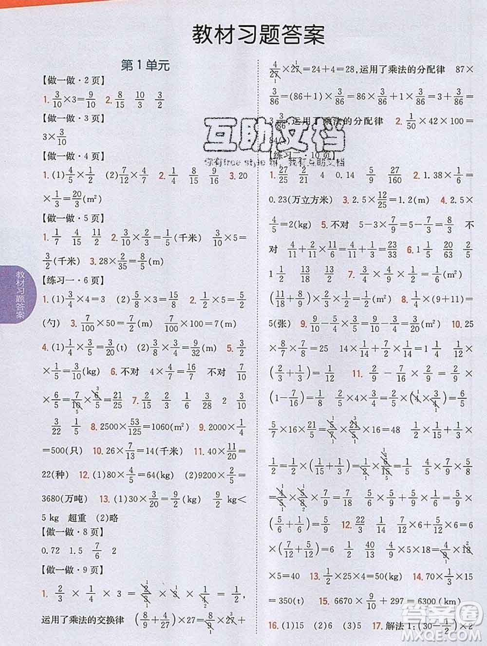 吉林人民出版社2019年小學(xué)教材全解讀六年級(jí)數(shù)學(xué)上冊(cè)人教版答案