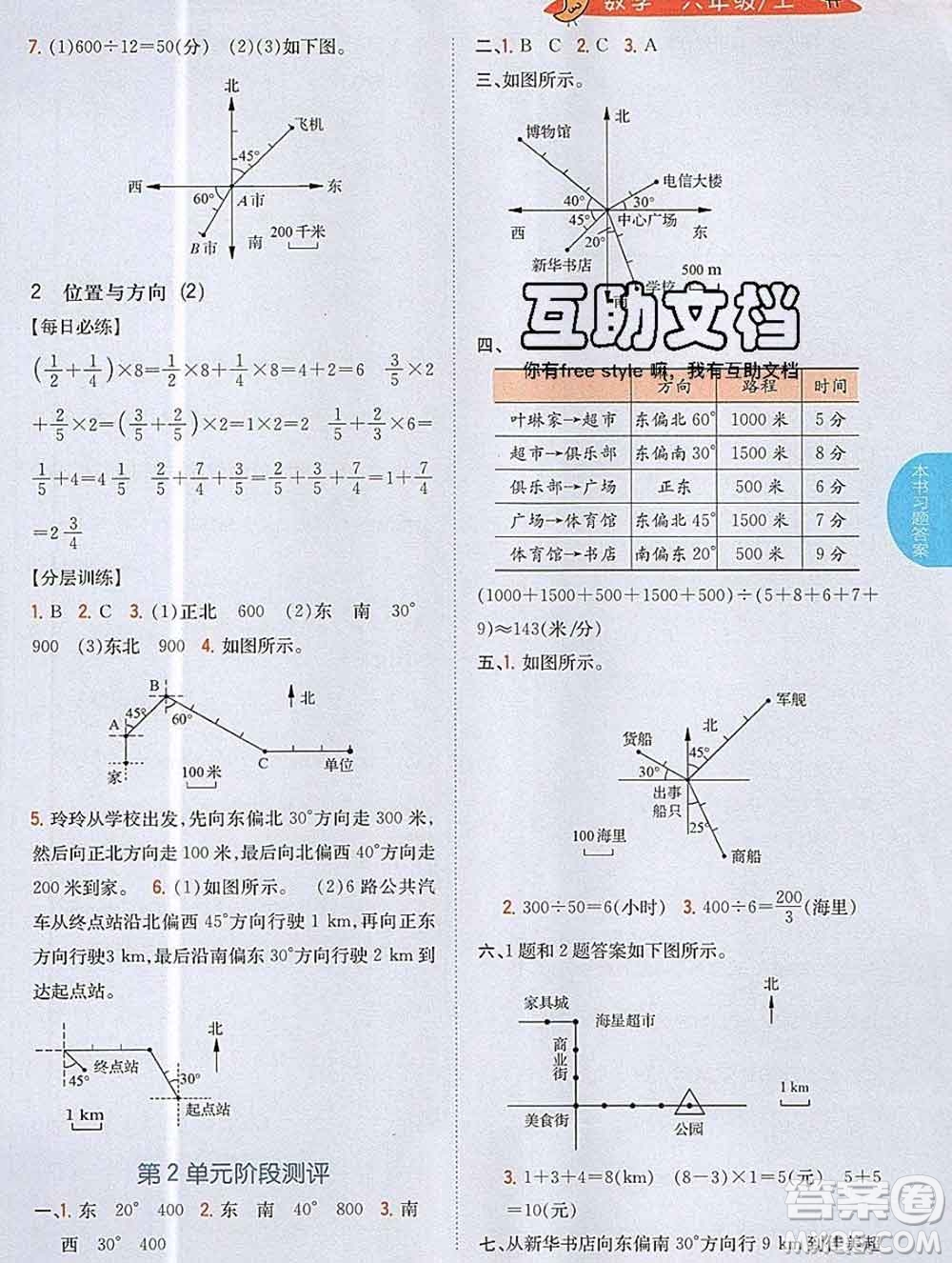 吉林人民出版社2019年小學(xué)教材全解讀六年級(jí)數(shù)學(xué)上冊(cè)人教版答案