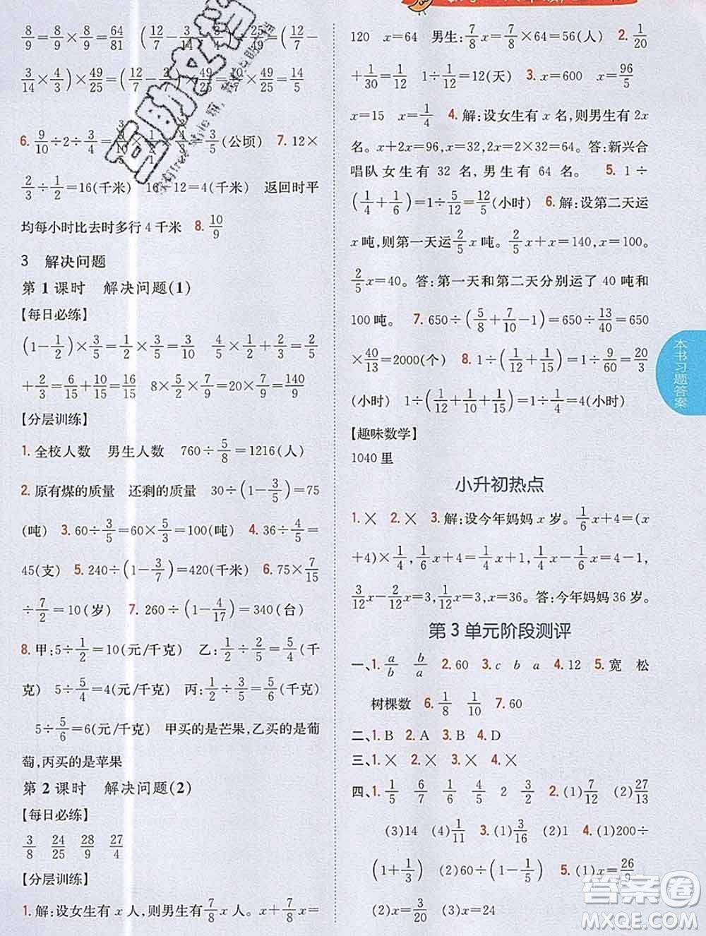 吉林人民出版社2019年小學(xué)教材全解讀六年級(jí)數(shù)學(xué)上冊(cè)人教版答案