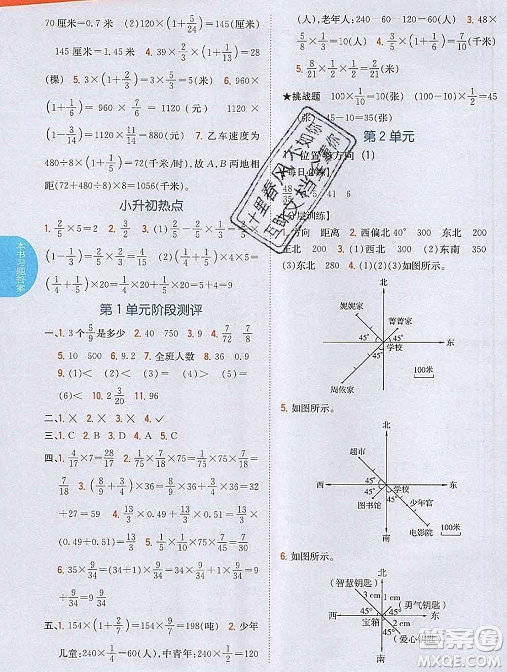 吉林人民出版社2019年小學(xué)教材全解讀六年級(jí)數(shù)學(xué)上冊(cè)人教版答案