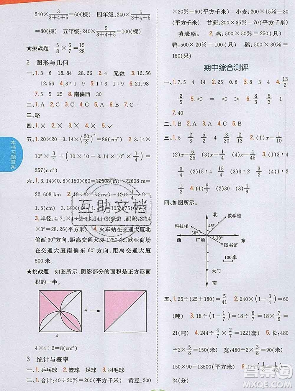 吉林人民出版社2019年小學(xué)教材全解讀六年級(jí)數(shù)學(xué)上冊(cè)人教版答案