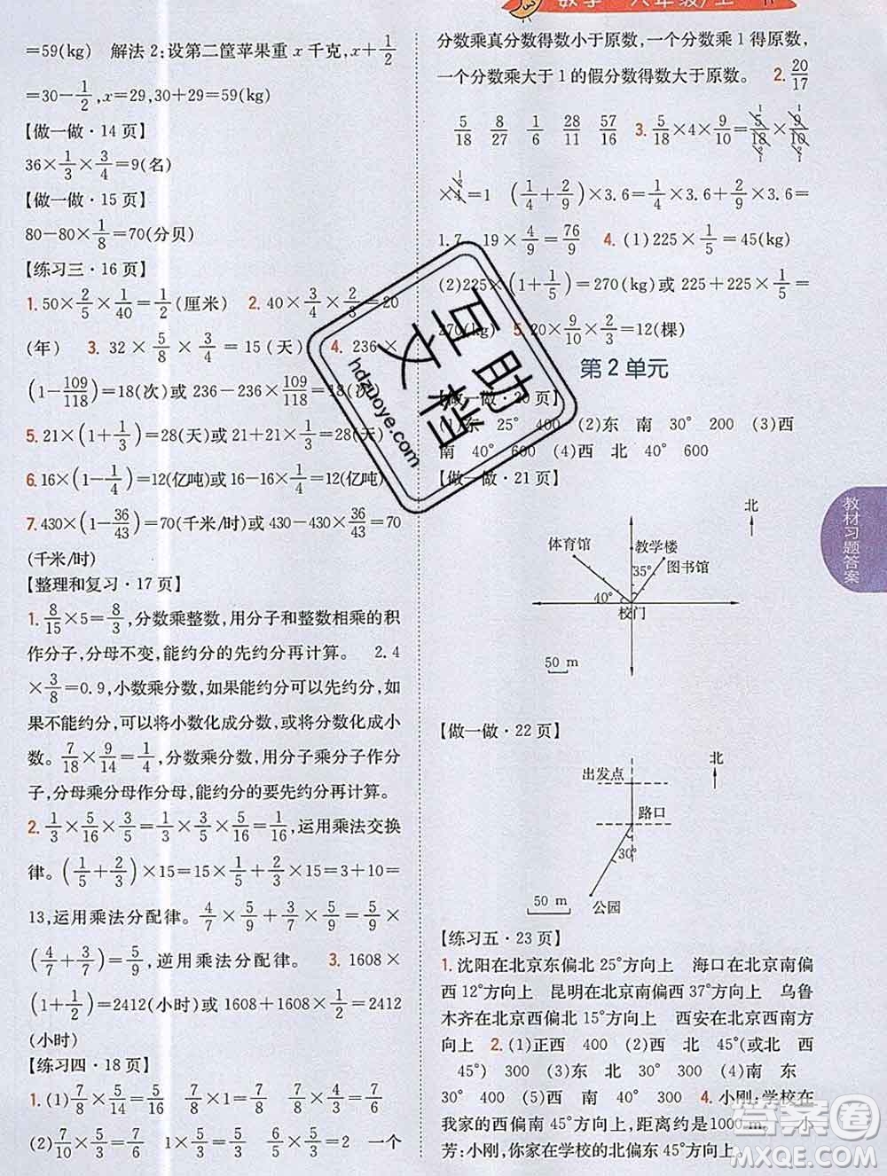 吉林人民出版社2019年小學(xué)教材全解讀六年級(jí)數(shù)學(xué)上冊(cè)人教版答案