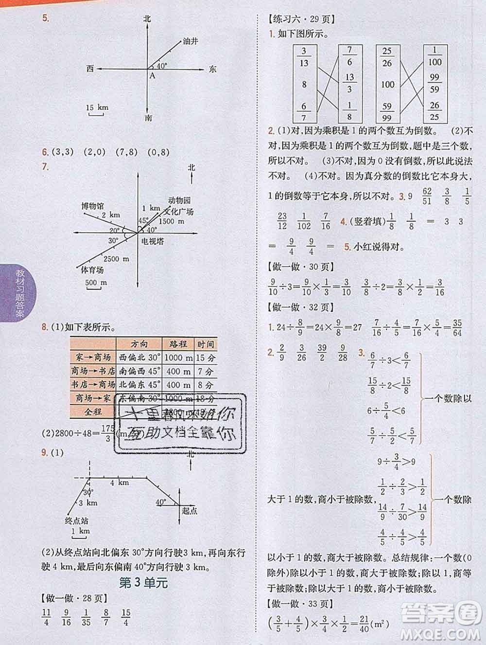 吉林人民出版社2019年小學(xué)教材全解讀六年級(jí)數(shù)學(xué)上冊(cè)人教版答案