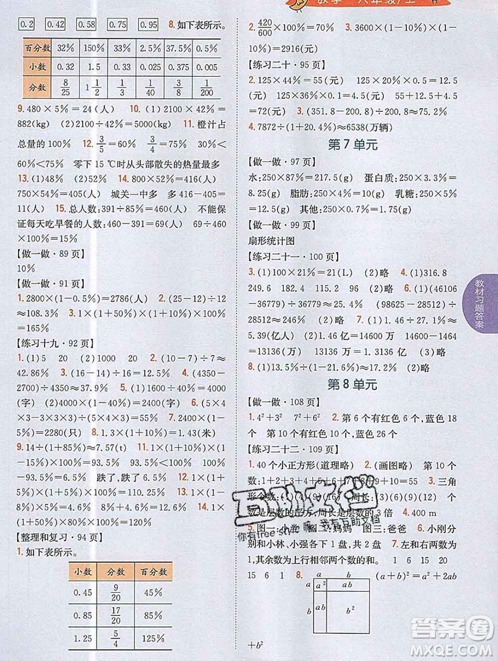 吉林人民出版社2019年小學(xué)教材全解讀六年級(jí)數(shù)學(xué)上冊(cè)人教版答案