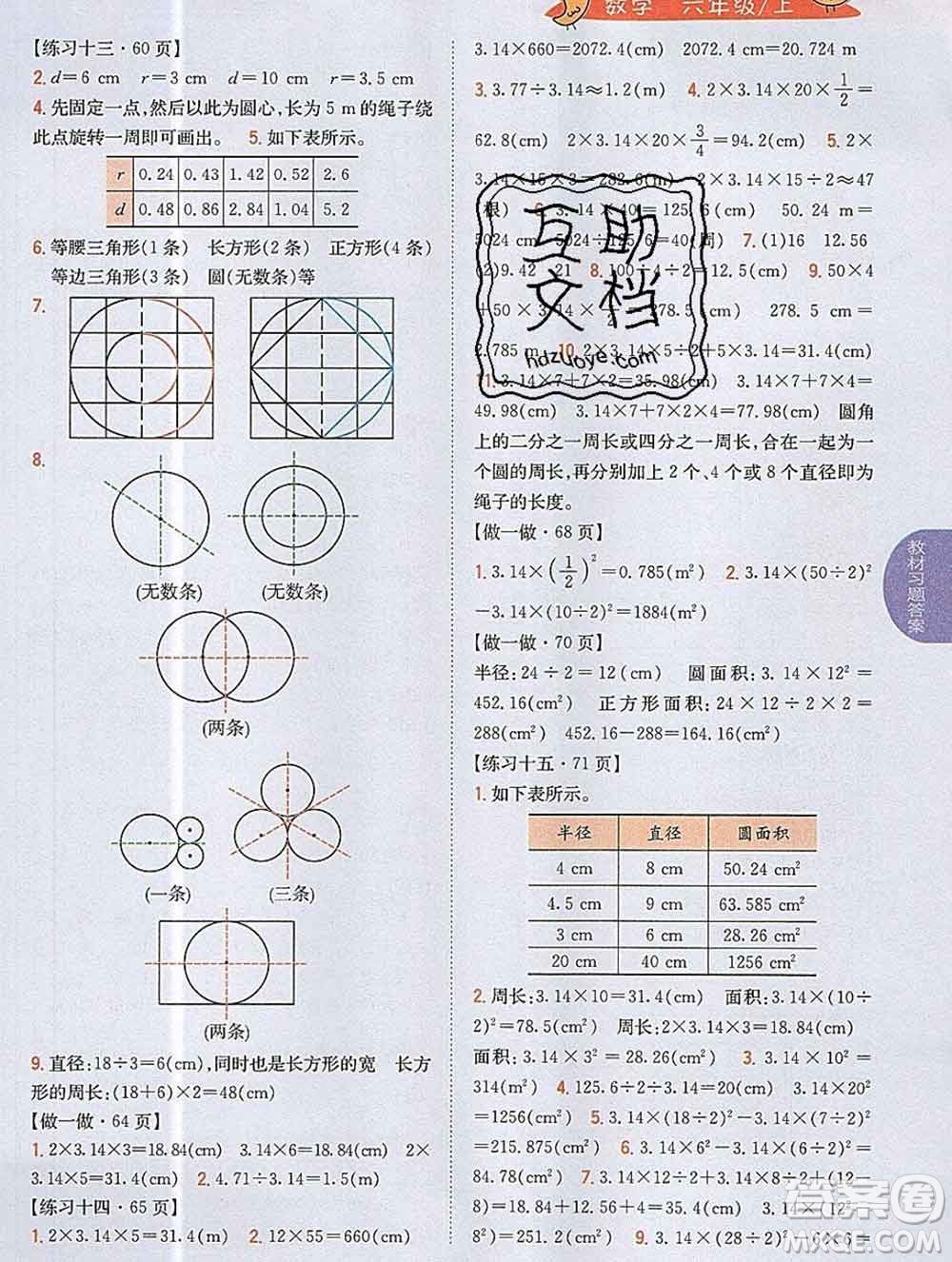 吉林人民出版社2019年小學(xué)教材全解讀六年級(jí)數(shù)學(xué)上冊(cè)人教版答案