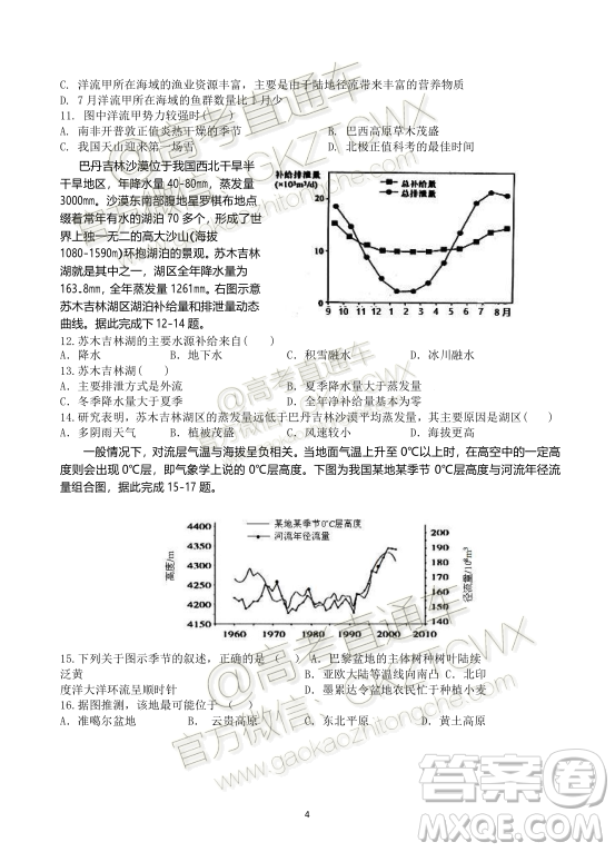 2020屆湖北四校高三上期中考試地理試題及參考答案