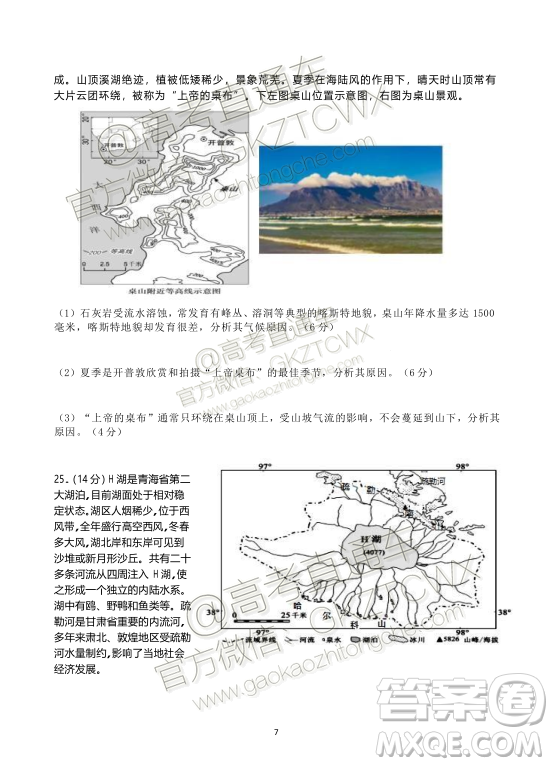 2020屆湖北四校高三上期中考試地理試題及參考答案