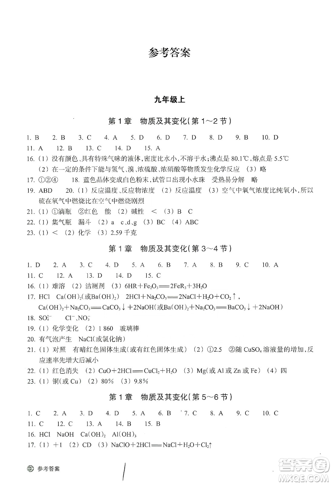 浙江教育出版社2019新編單元能力訓(xùn)練卷九年級科學(xué)上冊答案