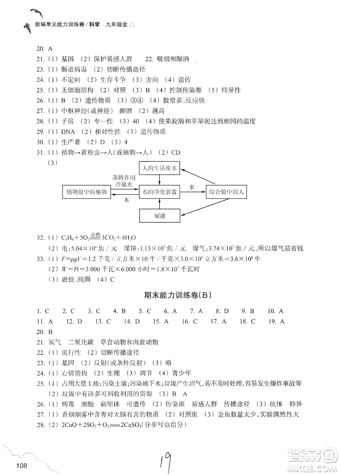 浙江教育出版社2019新編單元能力訓(xùn)練卷九年級科學(xué)上冊答案