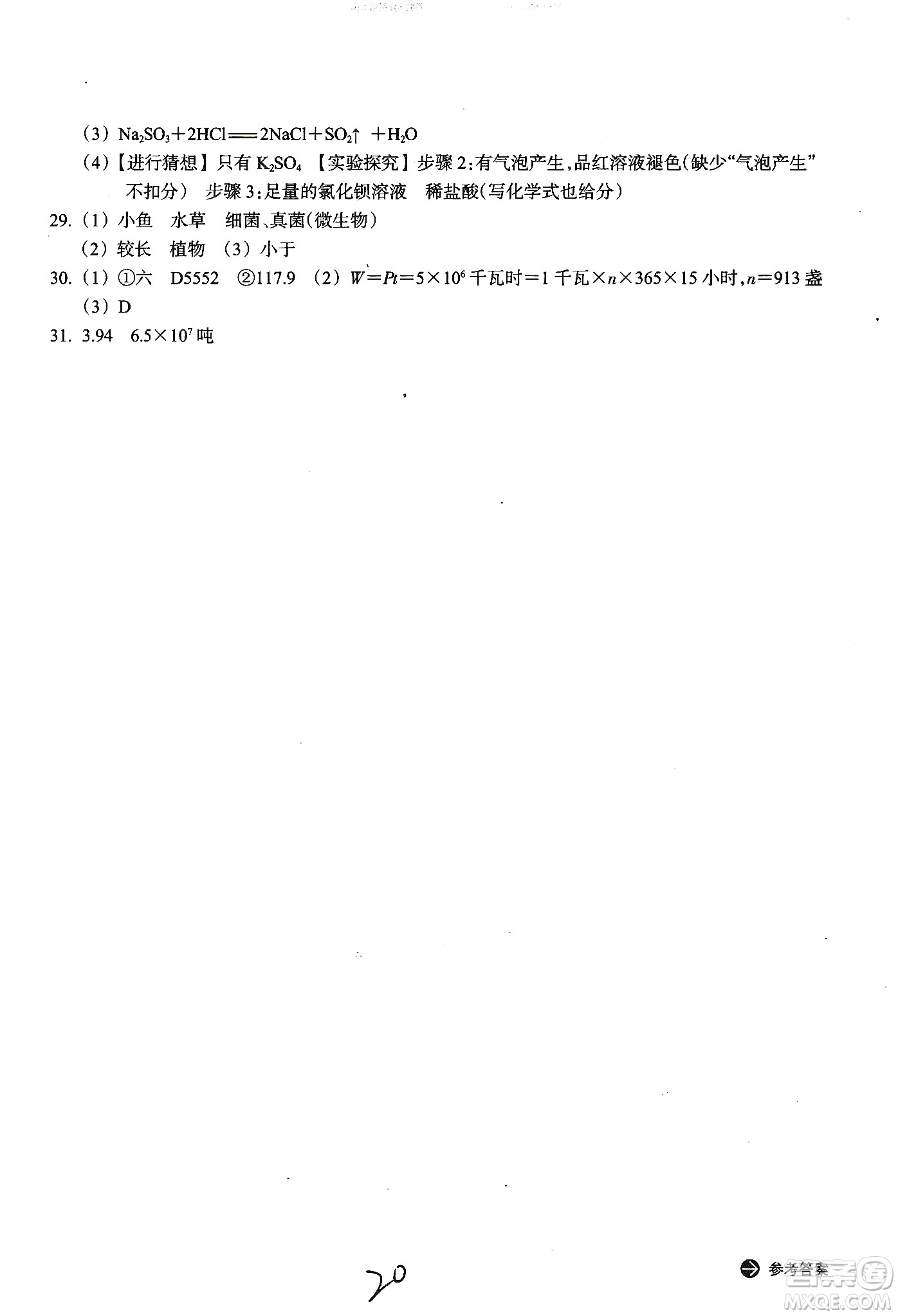 浙江教育出版社2019新編單元能力訓(xùn)練卷九年級科學(xué)上冊答案