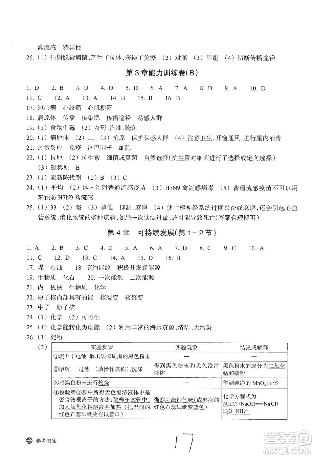 浙江教育出版社2019新編單元能力訓(xùn)練卷九年級科學(xué)上冊答案