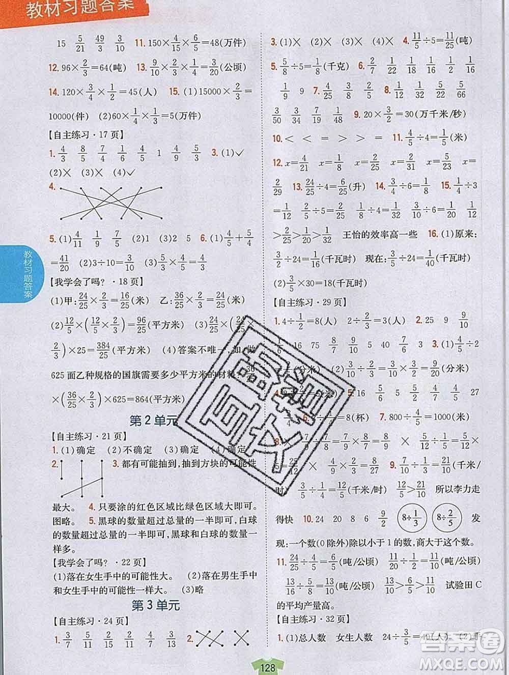 吉林人民出版社2019年小學(xué)教材全解讀六年級數(shù)學(xué)上冊青島版答案